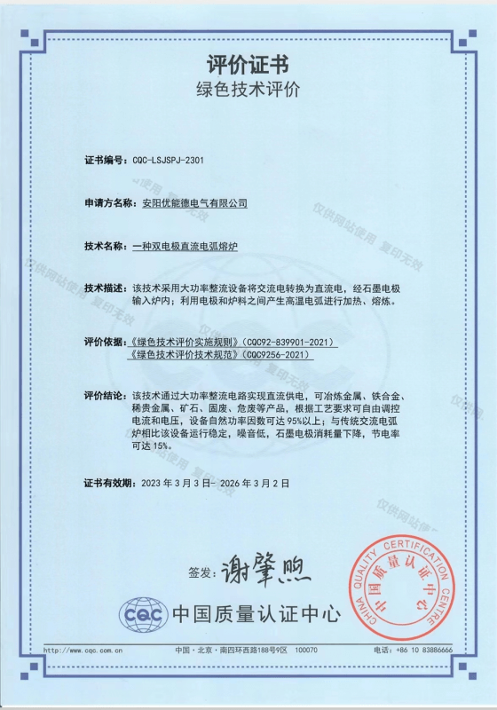 評(píng)價(jià)證書(shū)