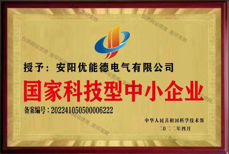 國(guó)家科技型中小企業(yè)