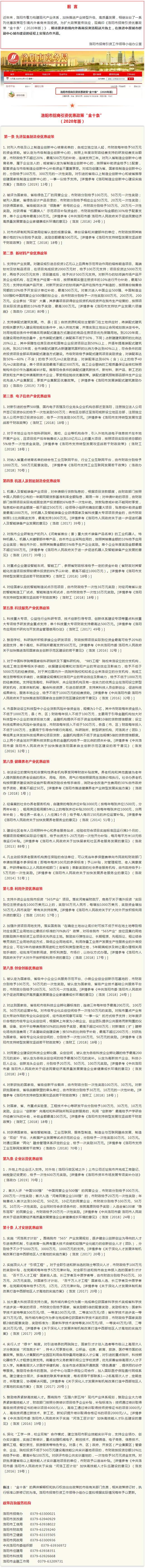 權(quán)威！洛陽剛剛發(fā)布重要政策……